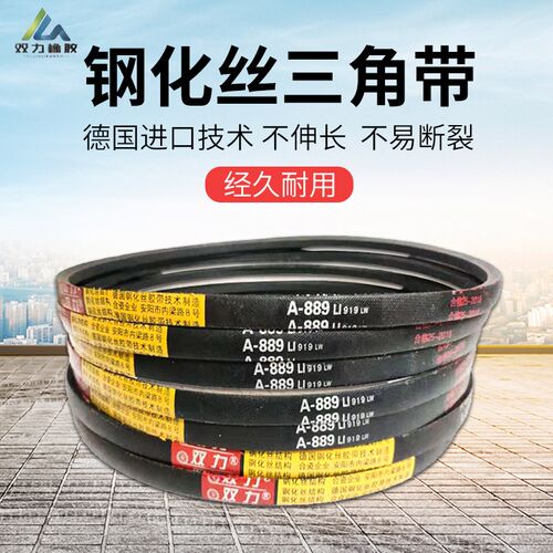 双力钢化丝三角带A型A2500 A2515 A2540 A2550 A2565 A2591传动带
