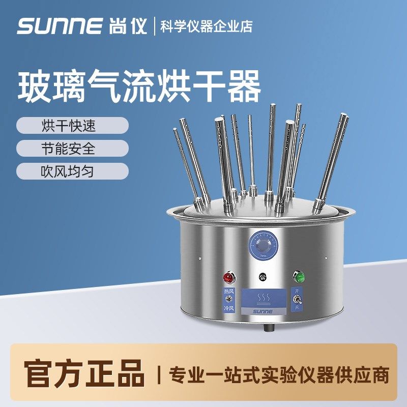 尚仪 玻璃仪器气流烘干器不锈钢试管瓶子干燥器C12孔20孔30孔,金属材料及制品,金属罐/桶/瓶,淘宝优惠券,粉丝福利购,淘宝优惠卷