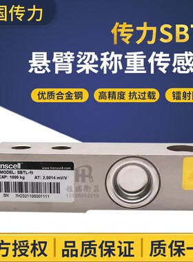 美国传力Transcell称重传感器SBTL-0.5T悬臂梁传感器原装正品
