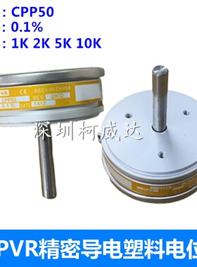 TOPVR精密导电塑料电位器 CPP50 1K 2K 5K 10K 线性0.1% 轴长32MM