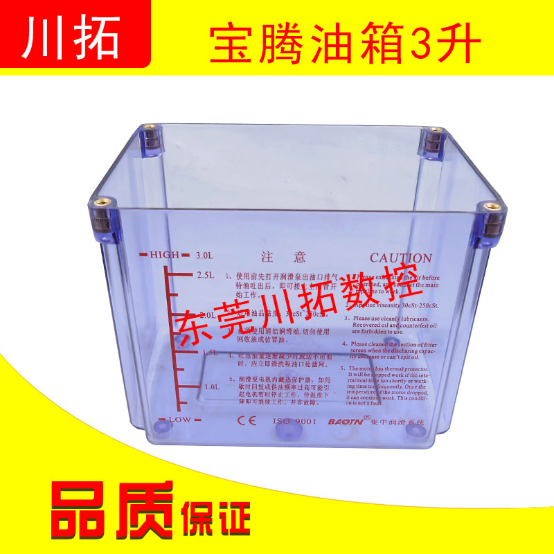 宝腾润油泵油箱 PC油箱 注塑机润滑泵油箱配件 3升油泵油箱