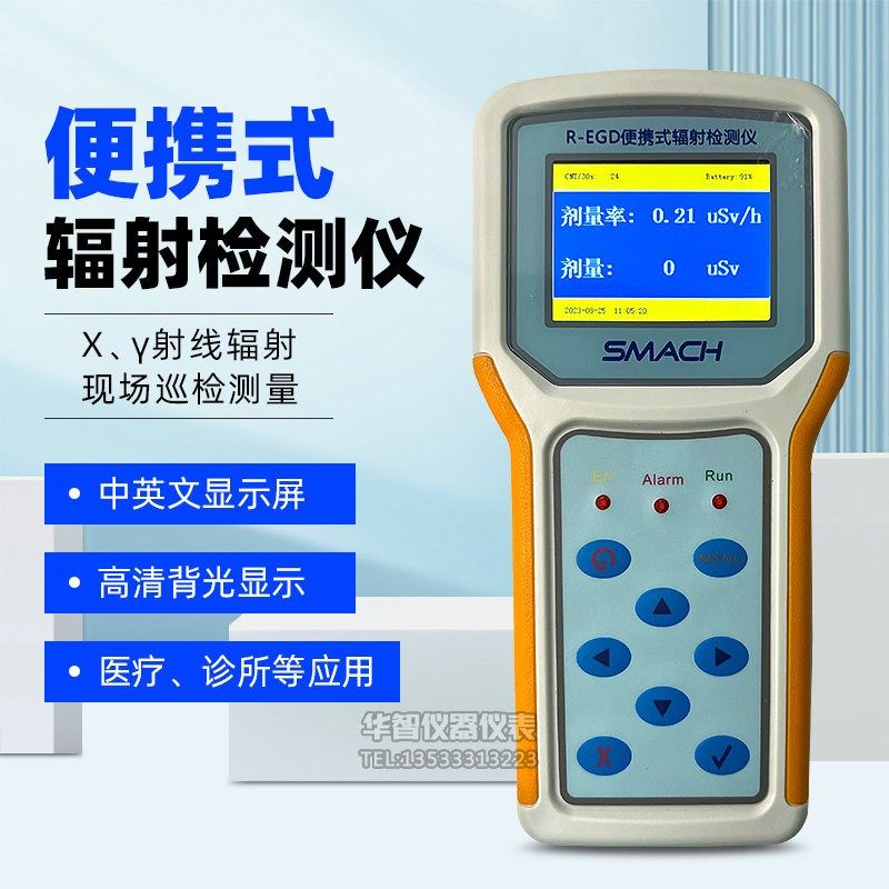 R-EGD型便携式辐射检测仪辐射仪辐射剂量率仪REGD辐射报警仪报警