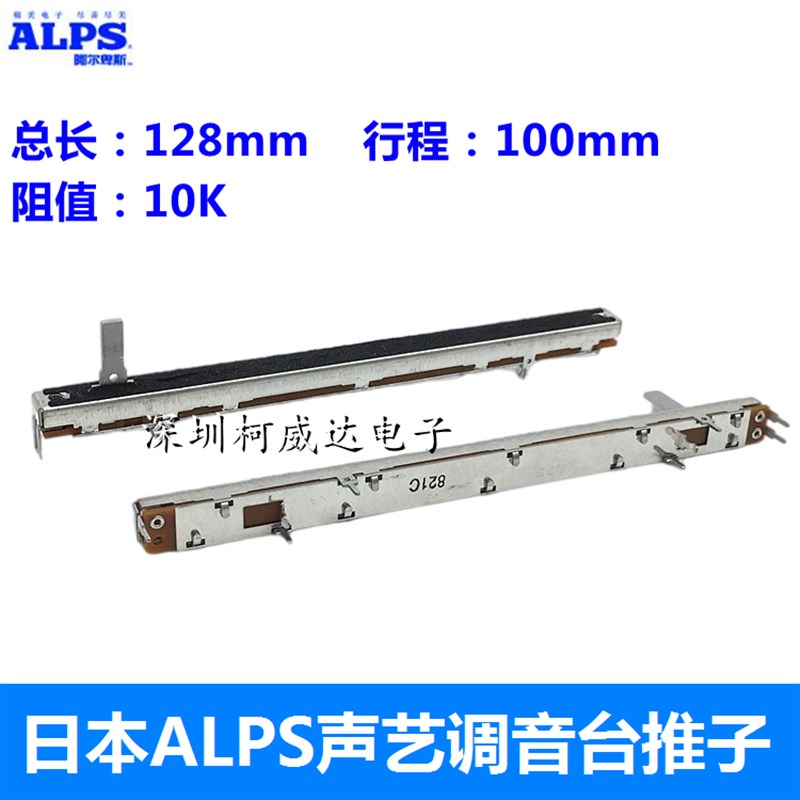 ALPS直滑电位器 Sound金属罐/桶/瓶