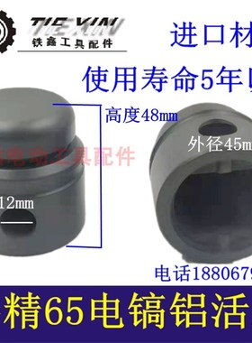 铁鑫电动工具配65电镐活塞 85电镐活塞95电镐活塞特精铝活塞04941