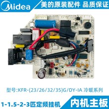 美的空调挂机主板1-1.5匹定频内机暖/单冷KFR-26/32/35G/DY-IA/GC