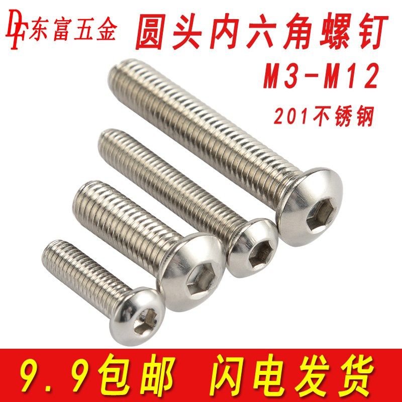 201不锈钢圆头内六角螺丝半圆头螺钉盘头蘑菇头螺栓圆杯M5M6*10,搬运/仓储/物流设备,其他起重搬运设备,淘宝优惠券,粉丝福利购,淘宝优惠卷