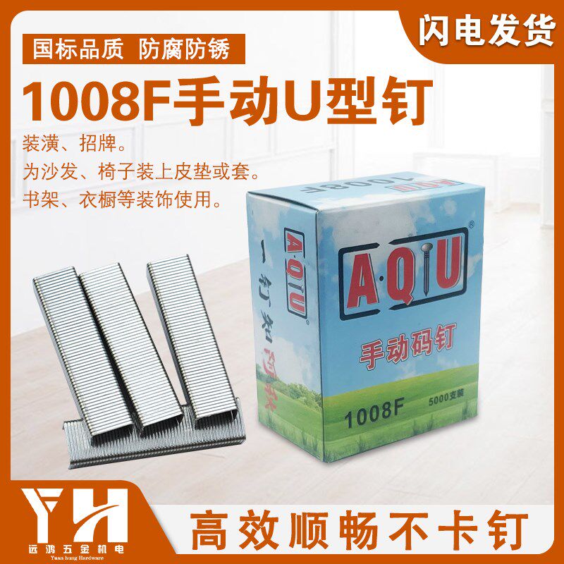 永畅1008F手动码钉手动码钉枪专用钉手动码钉3000枚1箱/40盒枪钉