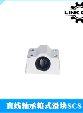 link cnc 直线轴承滑块SCS8UU SCS10UU SCS12UU SCS16UU SCS20UU