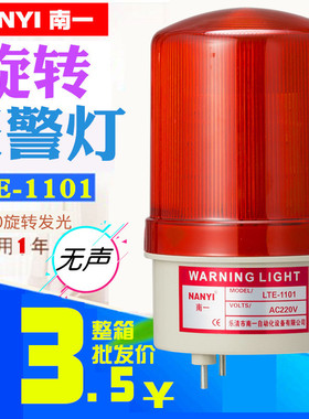 旋转警示灯报警闪烁灯LTE-1101无声LED报警器12v220v380v36v48v
