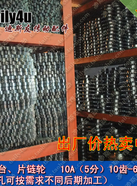 工业齿链轮/10A/5分/530/22/23/24/25/26/27齿/节距P=15.875厂销