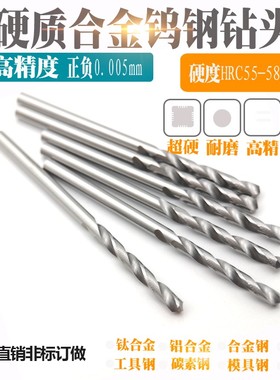 钨钢高精度超硬硬质合金直柄麻花钻头1.66-1.67-1.68-1.69-1.7mm