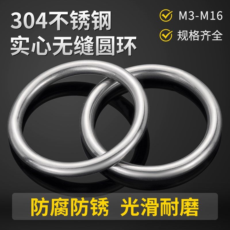 AJS 304不锈钢无缝圆环实心O型钢圈无焊点金属圆形拉环吊床连接环