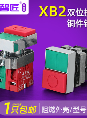 双键双位按钮ZB2 NP2 XB2-BL8325 BL8425 双平头按钮启停停止红绿
