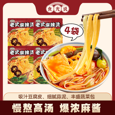 【超级年货节】食光说老式麻辣烫三色面338g*4袋速食夜宵待煮食品