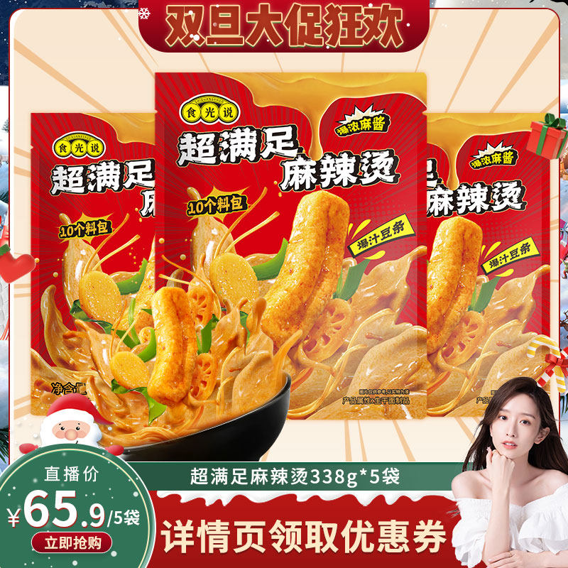 【晁然直播间】食光说东北黏糊麻酱麻辣烫玉米面338g*5袋速食夜宵