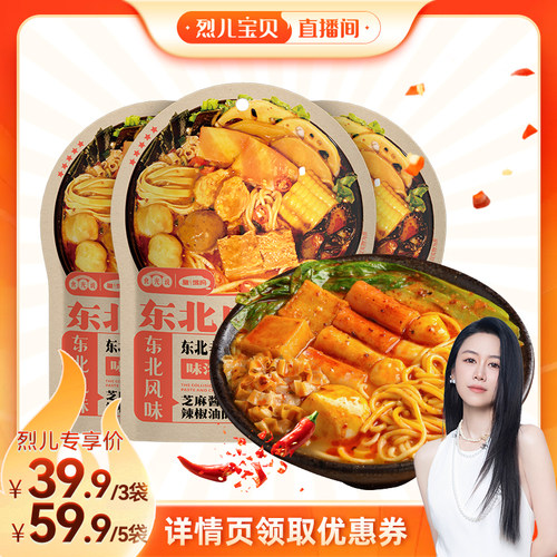 【烈儿直播】食光说东北老式黏糊麻辣烫玉米面248g*3袋懒速食夜宵