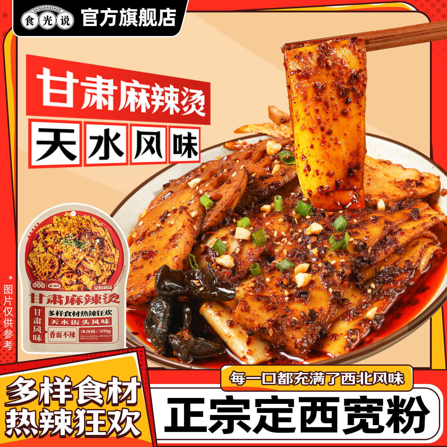 食光说皇饿吗甘肃天水麻辣烫地道定西宽粉328g*3袋速食麻辣拌夜宵,粮油调味/速食/干货/烘焙,待煮速食面/拉面/面皮/西式面,淘宝优惠券,粉丝福利购,淘宝优惠卷