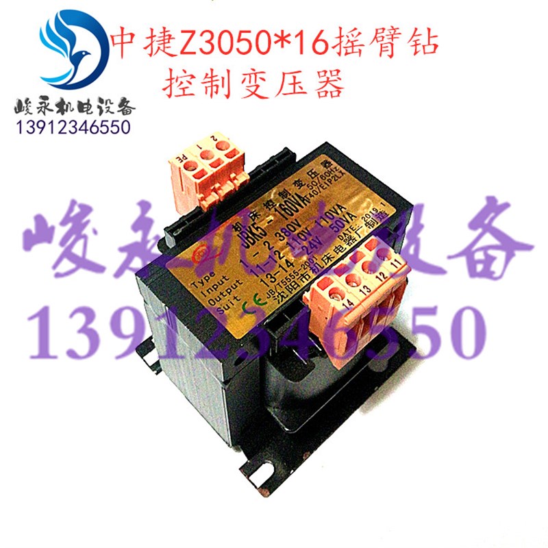 中捷友谊摇臂钻机床配件 Z3040X16/Z3050X16专用变压器JBK5-160VA