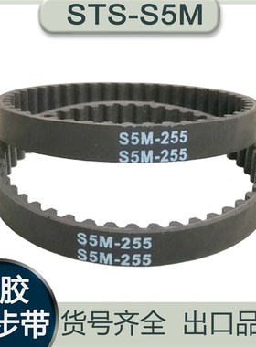S5M橡胶同步带 S5M-290/295/300/320/325/330mm 传动带皮带高精度