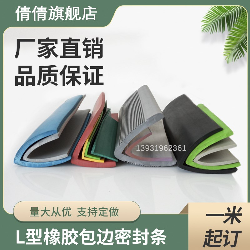 L型桌角包边防护条V型防水防风硅橡胶条儿童墙角防撞条耐磨密封条