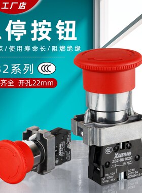 蘑菇头急停按钮开关一常闭ZB2 XB2-BS542C旋转复位紧急停止 22mm
