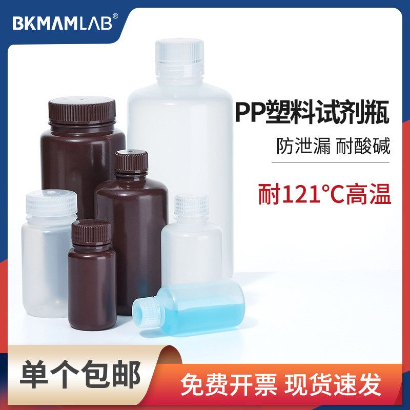 PP塑料试剂瓶样品瓶化学密封实验室棕色广细口透明耐酸碱高温灭菌,包装,包装胶带,淘宝优惠券,粉丝福利购,淘宝优惠卷