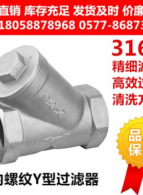 316L丝扣内螺纹Y型过滤器GL11W-16RL CF8M内丝牙除污器过滤阀CF3M