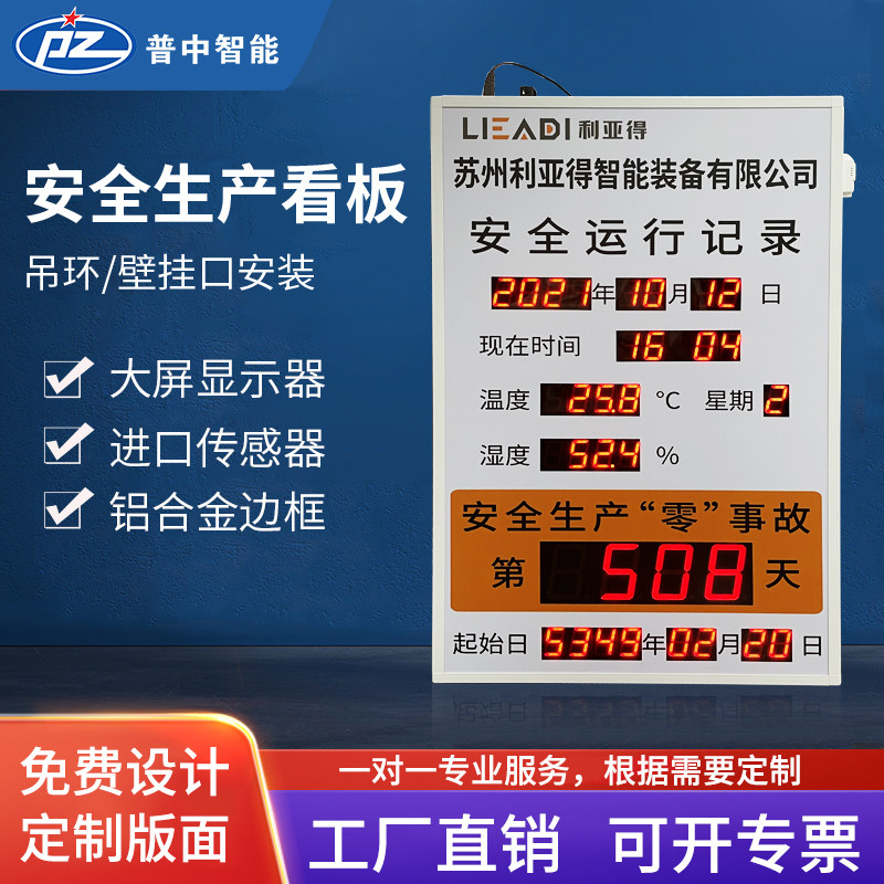 安全生产电子看板工程正倒计时LED显示屏安全运行天数自动累加