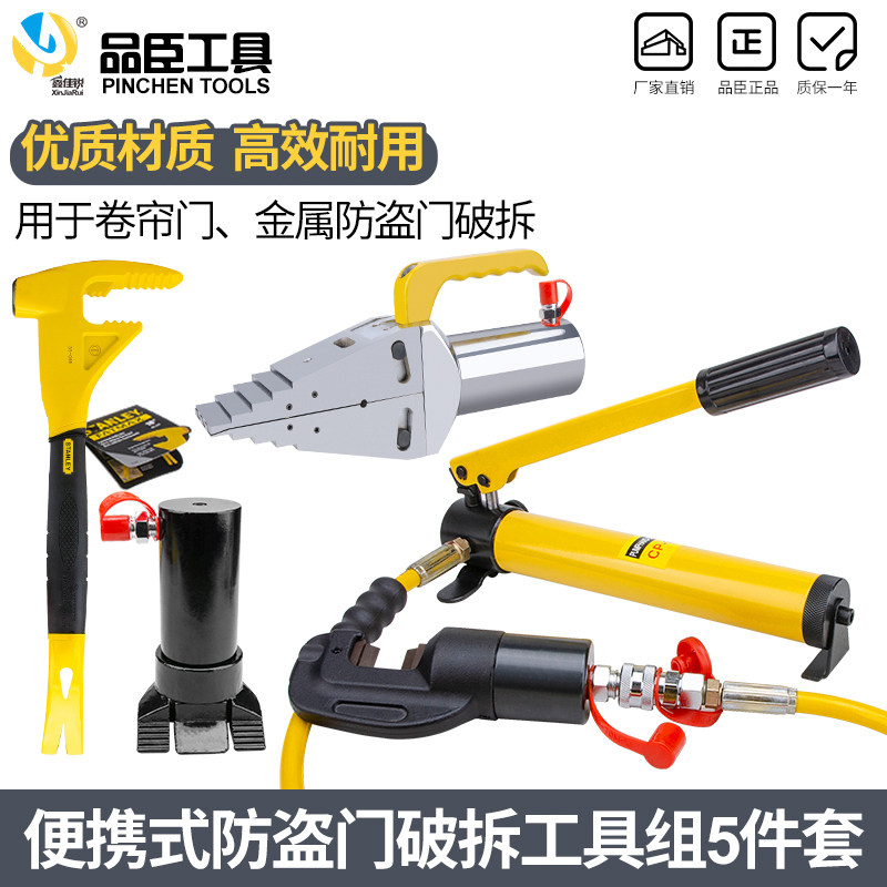 便携式防盗门破拆工具组手动破拆工具五件套液压消防救援工具组