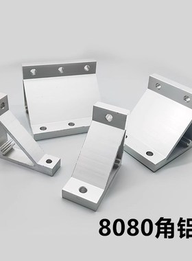 ABC01系列同款80型材直角挤压角铝G306G4084510/5010支架90度角铝