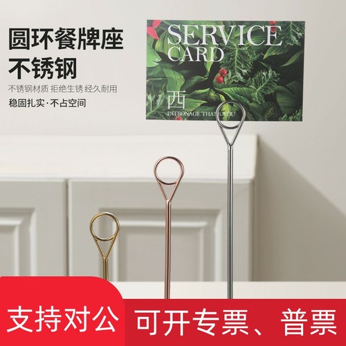 适用不锈钢席位卡架酒店饭厅桌卡夹立式台号牌宴会席位菜品支架餐