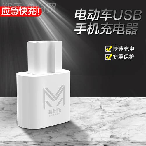 外卖骑手电动车手机电充电户器 外瓶QIQ机车5V3A插头双USB手快充