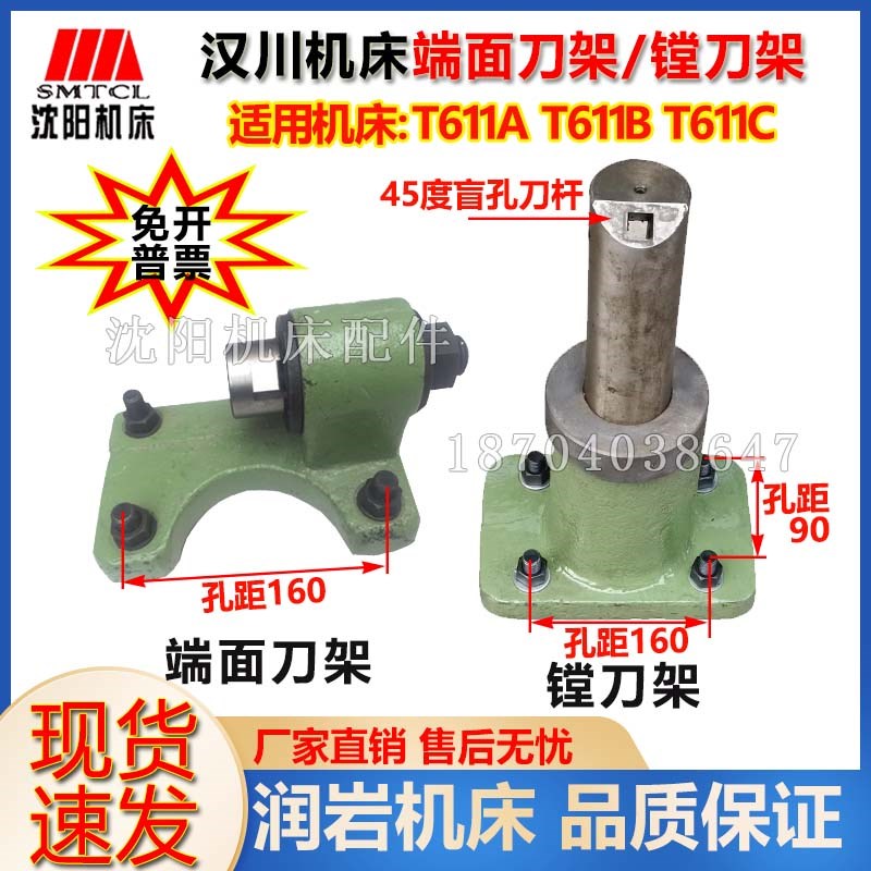 汉川T611A T611B T611C 镗刀架 刀座 镗刀架孔距160*90 端面刀架