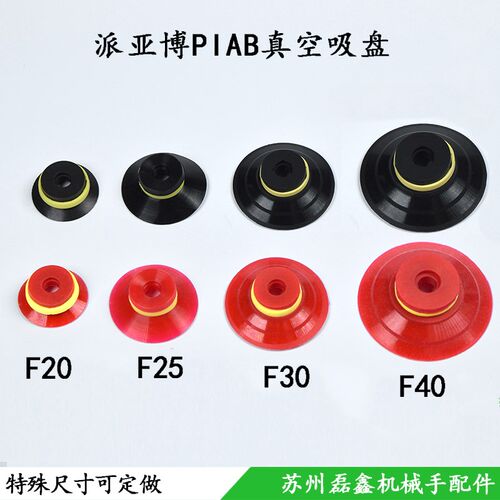 PIAB工业真空吸盘吸嘴机械手配件强力气动橡胶F15/20/25/30/40