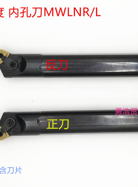 95度数控镗孔加长内孔车刀杆S16Q-20R-25S-32T-S40U-S50V-MWLNR08