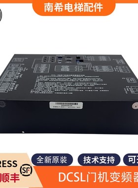 电梯门机变频器DCSL-1/DCSL-2门机控制盒适用帝奥电梯门机变频器
