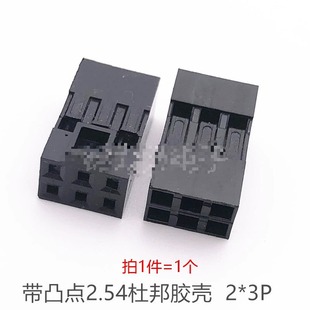 防呆低凸 杜邦胶壳双排连接器插头2 适用杜邦2.54mm带凸点