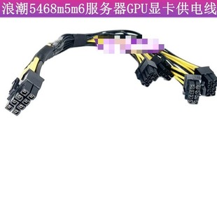 适用稳定浪潮5468m5m6服务器转GPU显卡电源线 8P转4个8P显卡3090