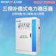 30K 100K0SBW 广伐制大功率三相稳压器38v补偿式 电力定稳V压器SBW