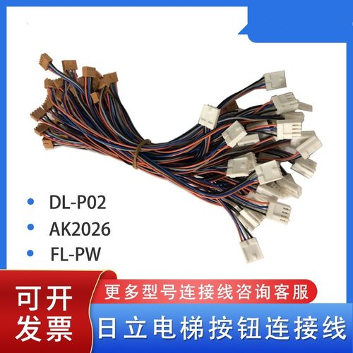 适用日立广日电梯按钮线外呼插头线DL-P02电连接线4针插头红头白