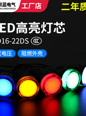 LED电源指示灯220v AD16-22DS通用信号灯12v24v 380v红绿黄蓝白