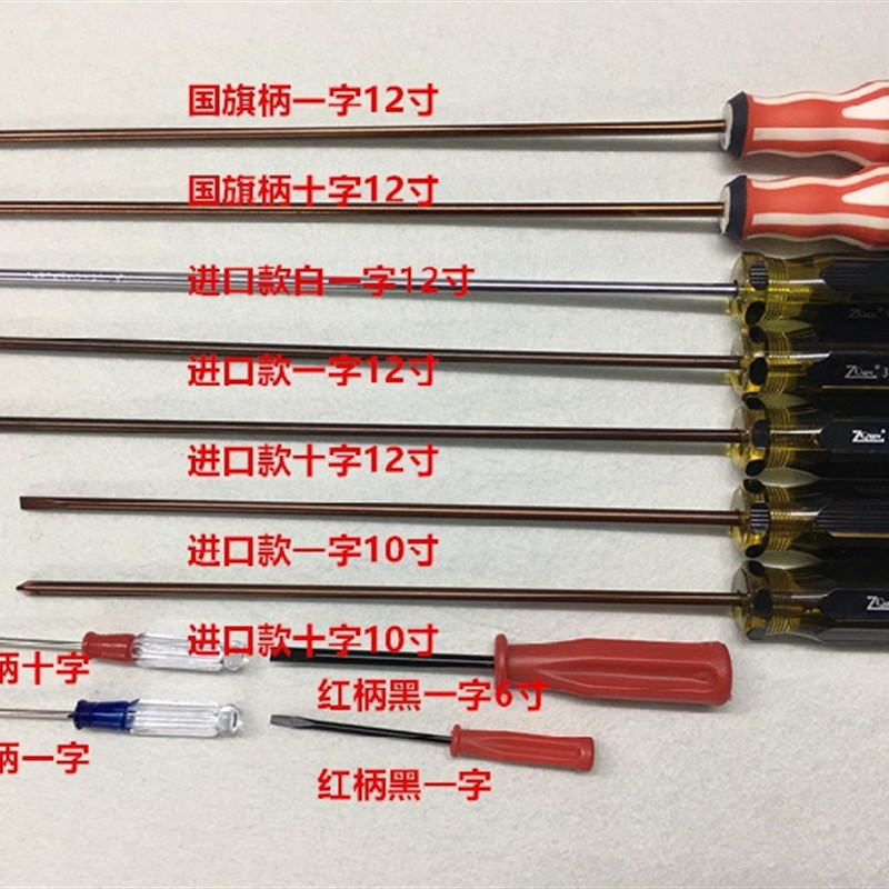 一字螺丝刀十字螺丝批起子长罗丝刀机修改锥小梅花缝纫机维修工具