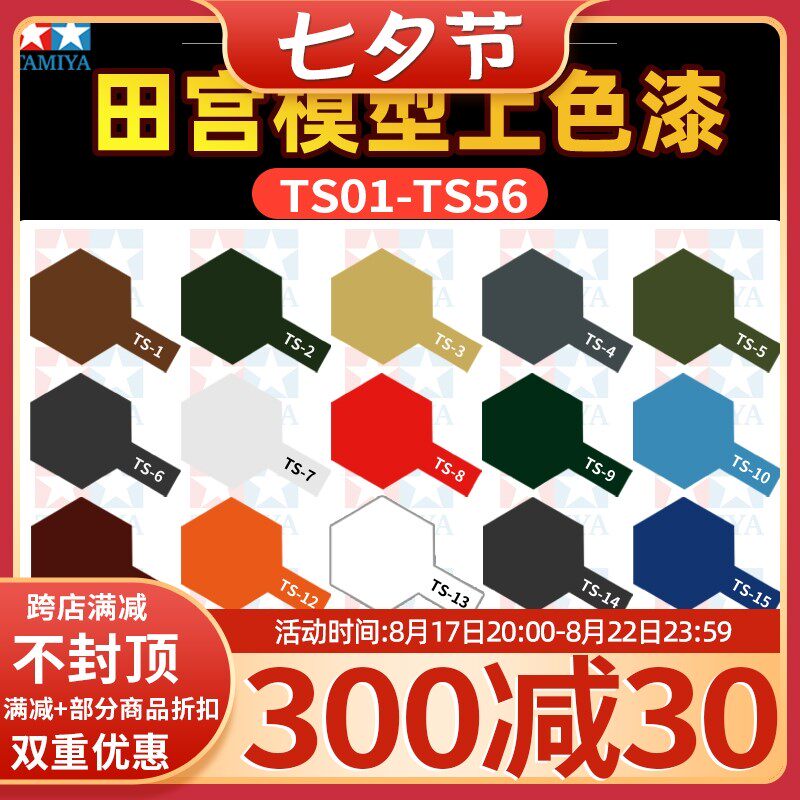 适用田宫自喷漆 拼装模型上色光泽消光黑 光油 金属金/铝/银/黑TS