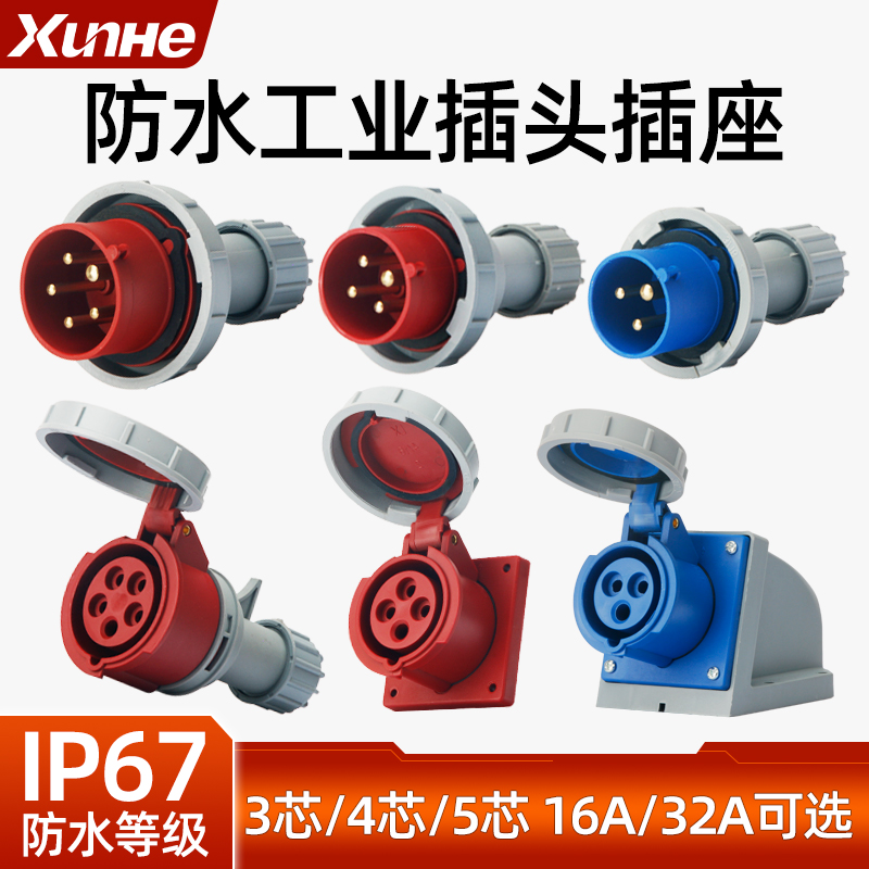 工业插头插座连接器IP67二代航空防水尘插头16A/32A对接3芯4线5孔