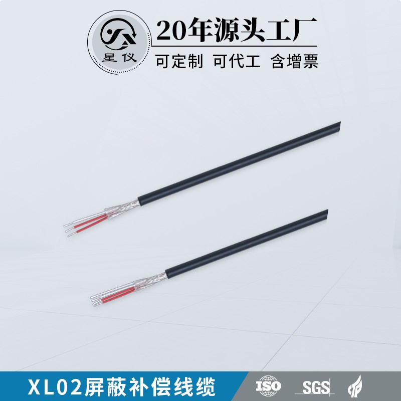 星仪温度传感器补偿线缆 XL02 XL06 XL08 XL09铜芯  变送器连接线