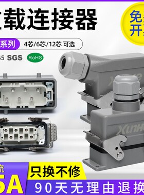 矩形重载连接器HDC-HSB热流道4针航空6插头12芯35A大电流工业插座