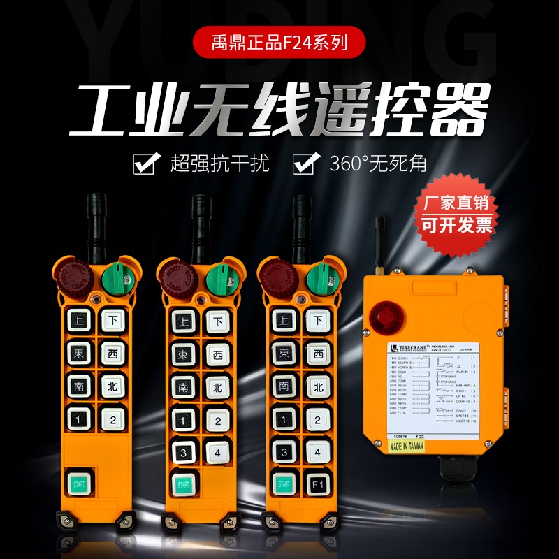 F24-8S/10S/12S/8D/10D遥控器双梁起重机行车无线工业遥控器