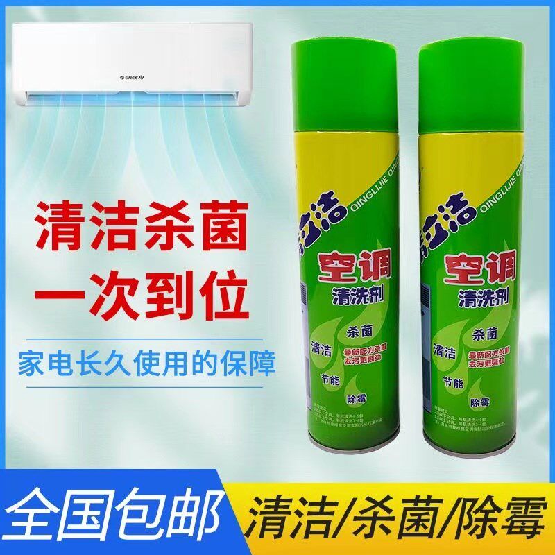 清立洁家用高效空调内机清洗剂清洁剂杀菌清洁除臭节能 650毫升
