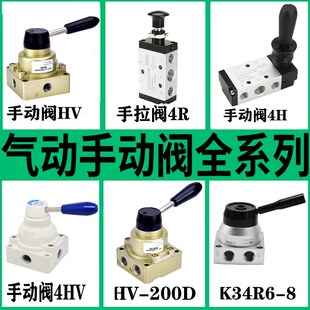 HV200D 4H210 K34R6 手板阀 气动气缸手转阀