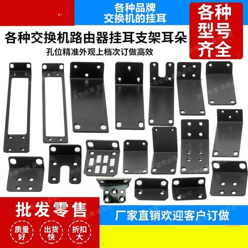 适用于华为S5700 S5720S-52P-LI-AC交换机机柜固定支架铁耳朵挂耳